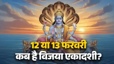 february mein ekadashi kab hai vijaya-ekadashi-2026-kab-hai