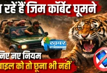 mobile ban in Jim Corbett national Park