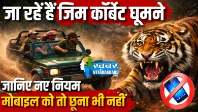 mobile ban in Jim Corbett national Park