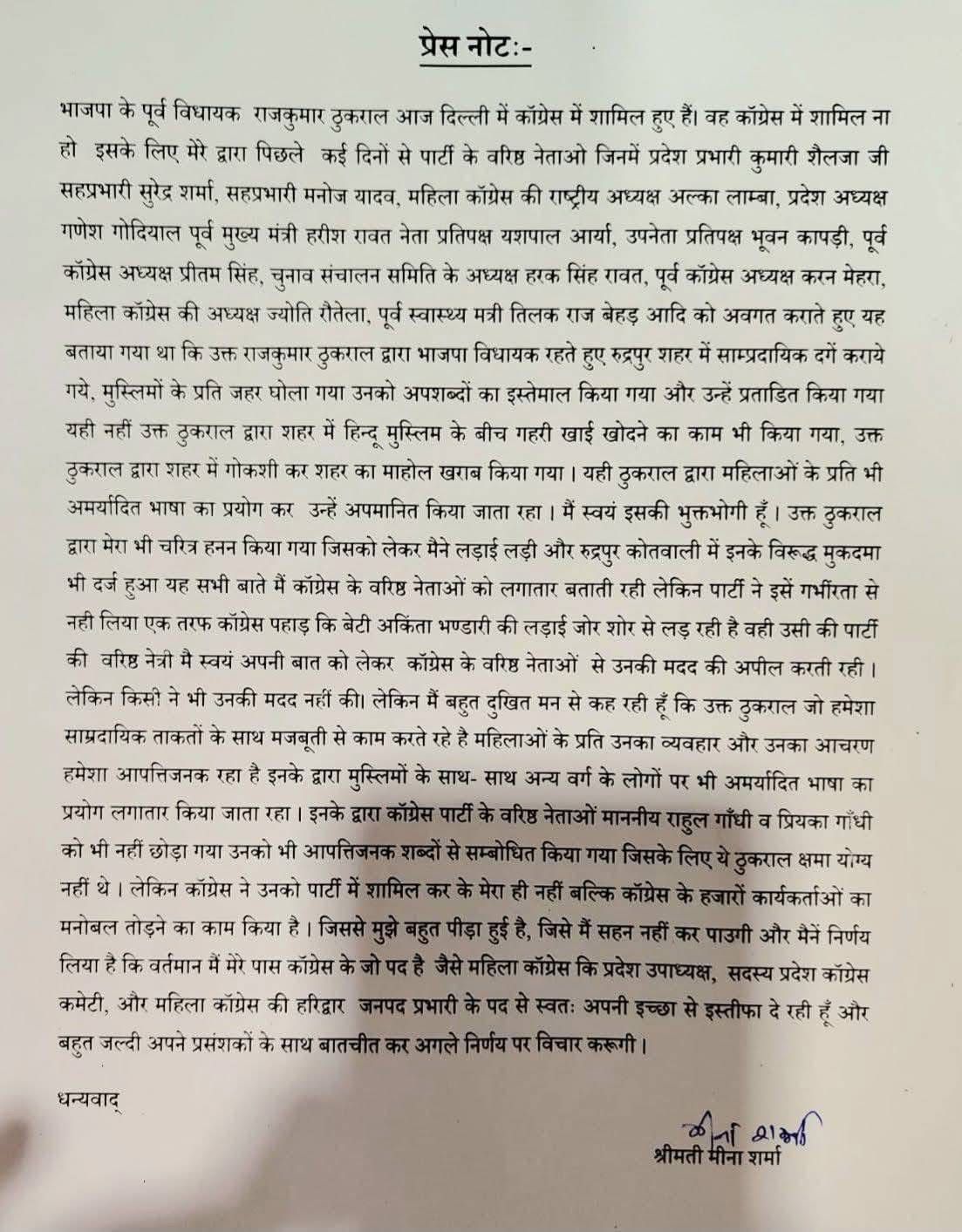 उत्तराखंड कांग्रेस में अंदरूनी बवाल: ठुकराल की एंट्री के बाद इस नेता ने दिया अपने पद से इस्तीफा Congress leader Meena Sharma resigned