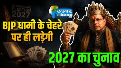 BJP धामी के चेहरे पर ही लड़ेगी 2027 का चुनाव_News (1)