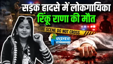 rinku rana dead in road accident