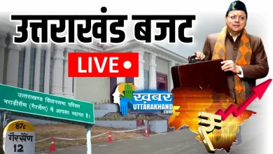 उत्तराखंड बजट LIVE_News