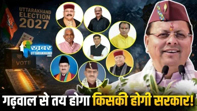 गढ़वाल से तय होगा किसकी होगी सरकार!_News (1)