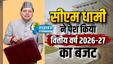 सीएम धामी ने पेश किया वित्तीय वर्ष 2026-27 का बजट_News (1)