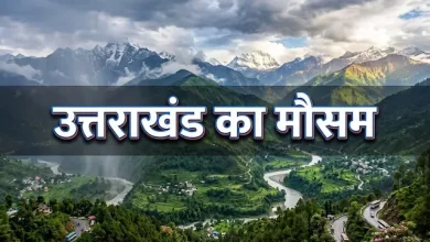 Uttarakhand Weather Update