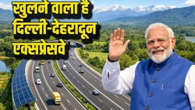 Delhi-Dehradun Expressway inauguration Date दिल्ली-देहरादून एक्सप्रेसवे