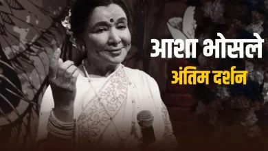 asha-bhosle-last-rites