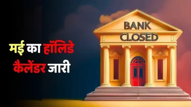 banks-to-be-closed-for-12-days-in-may-2026 bank holidays