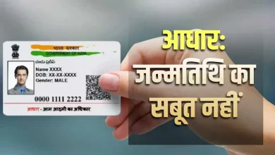 aadhar-card-new-rule-update-not-proof-of-date-of-birth