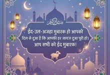 Bakra-Eid-Wishes