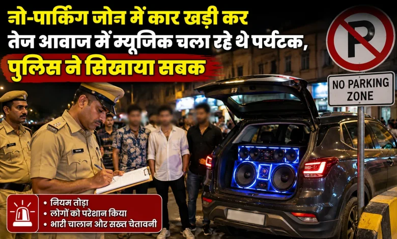 https://khabaruttarakhand.com/chamoli-police-action-against-tourists-for-parking-no-parking-zone-and-playing-loud-music/