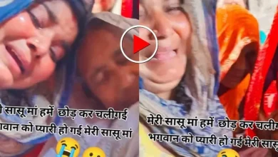 bahu-made-reel-with-mother-in-law-dead-body-crying-video-viral
