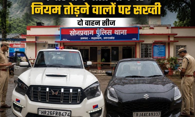 vehicles-of-those-flaunting-writing-escort-car-seized-in-rudraprayag