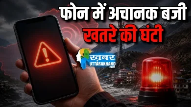 emergency-alerts-on-your-phone TODAY UttarKHAND