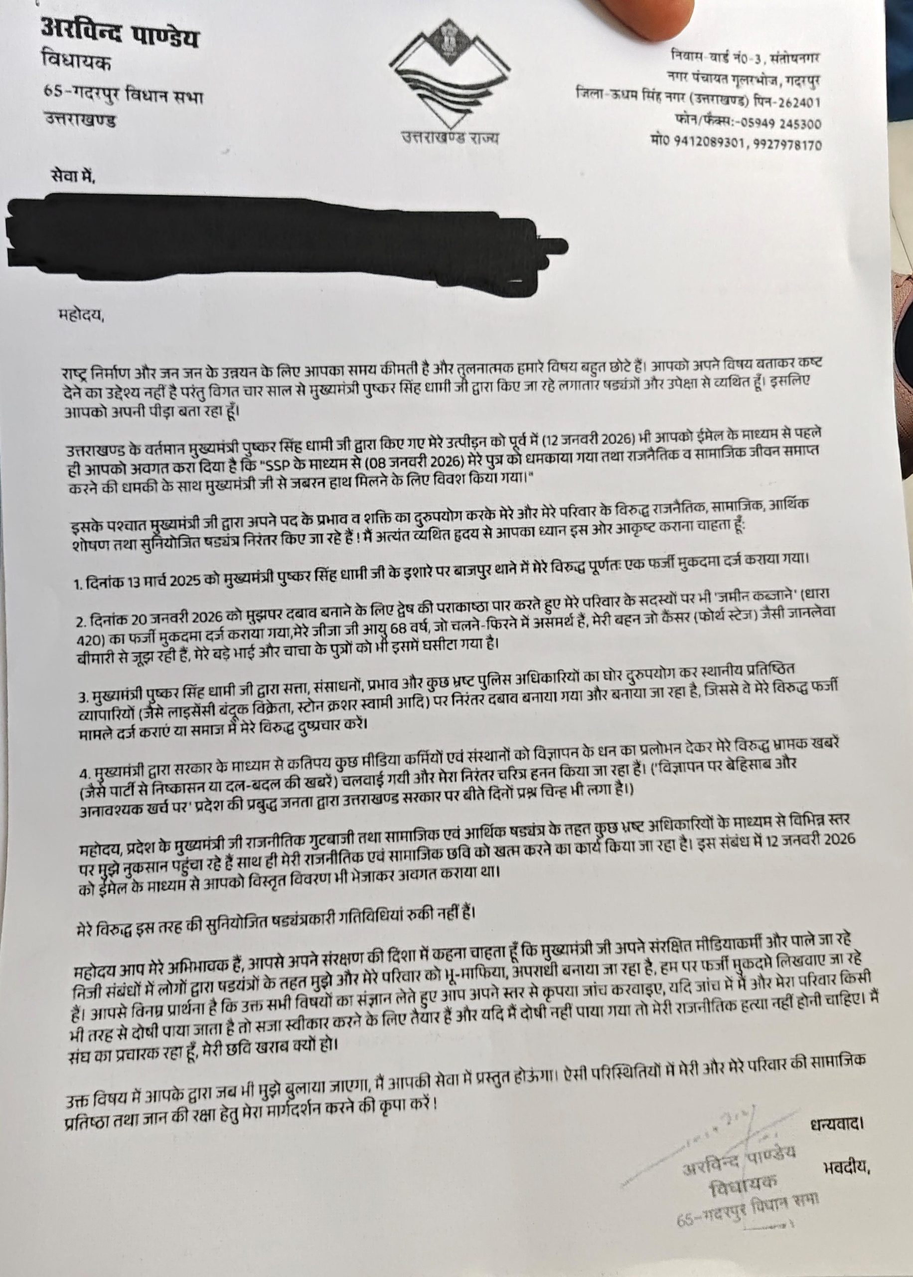 Arvind Pandey Allegations Against CM