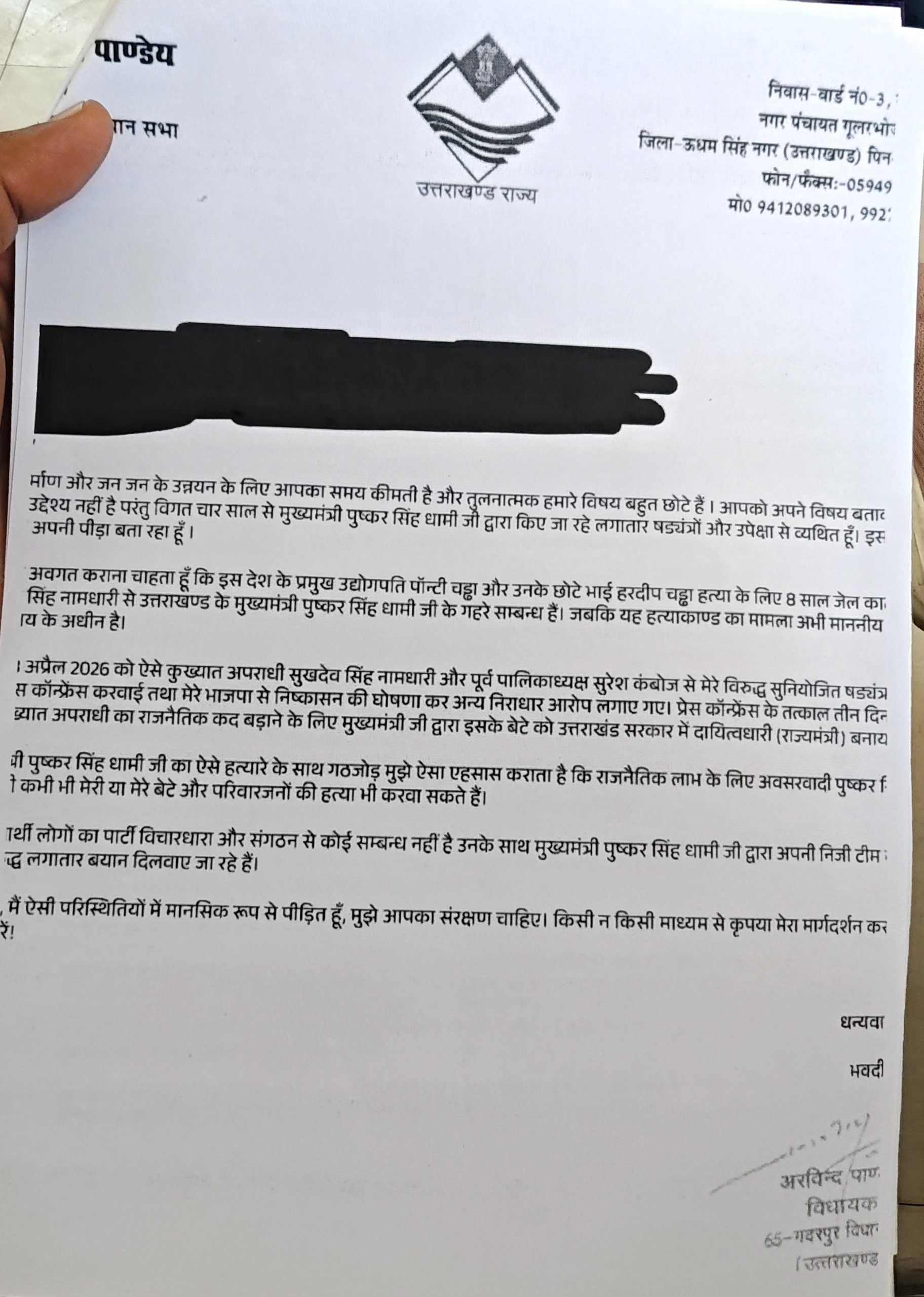 Arvind Pandey Allegations Against CM