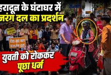 bajrang-dal-protest-clock-tower-stops-woman-and-inquires-her-religion