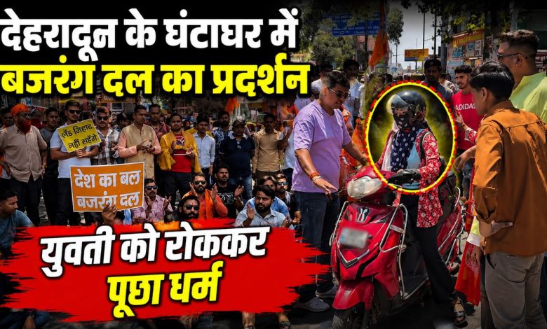 bajrang-dal-protest-clock-tower-stops-woman-and-inquires-her-religion