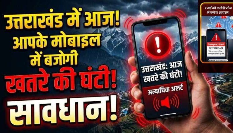 dehradun-city-disaster-mock-drill-today-all-mobile-phones-ring-together-in-uttarakhand-780x445.jpg