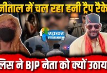 honey-trap-racket-in-nainital-naresh-pandey