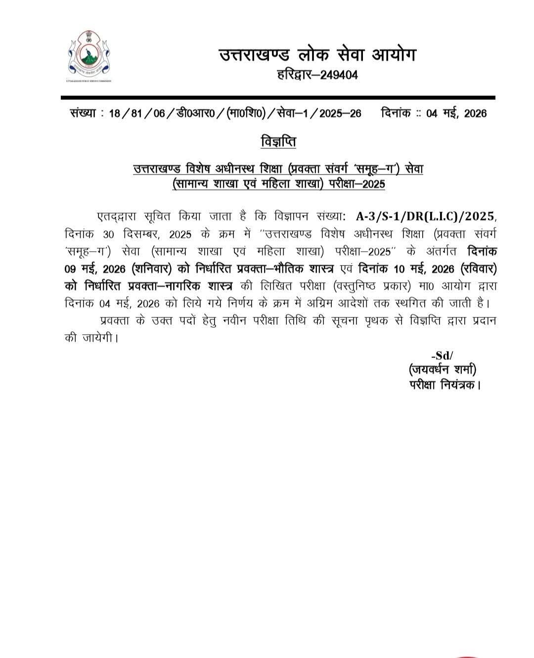 Lecturer Recruitment 2025