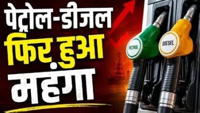Petrol Diesel Price Hike: फिर बड़ा झटका!, हफ्ते में दूसरी बार बढ़े पेट्रोल-डीजल के दाम fuel-price-hike-petrol-diesel-rates-rise-again
