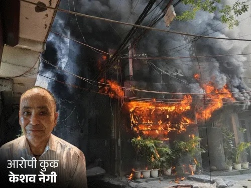 दिल्ली अग्निकांड का उत्तराखंड कनेक्शन!, पहाड़ी रसोइए को बनाया जा रहा बलि का बकरा? dehradun-malviya-nagar-hotel-fire-accident-chef-keshav-negi-arrest