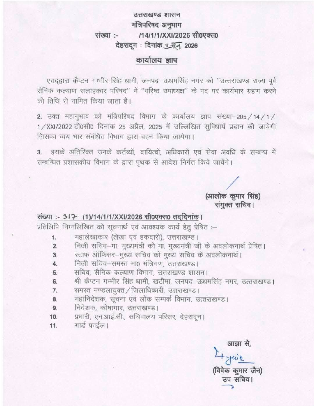 khabar uttarakhand