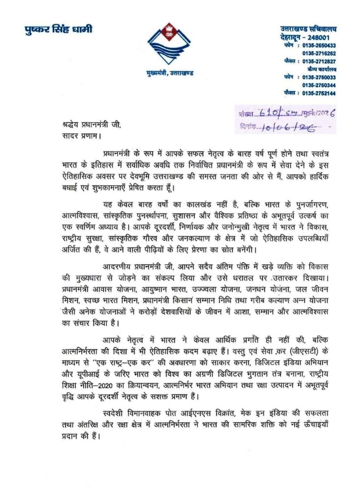 PM मोदी के 12 साल पूरे, CM धामी ने पत्र लिखकर दी बधाई, गिनाईं ऐतिहासिक उपलब्धियां