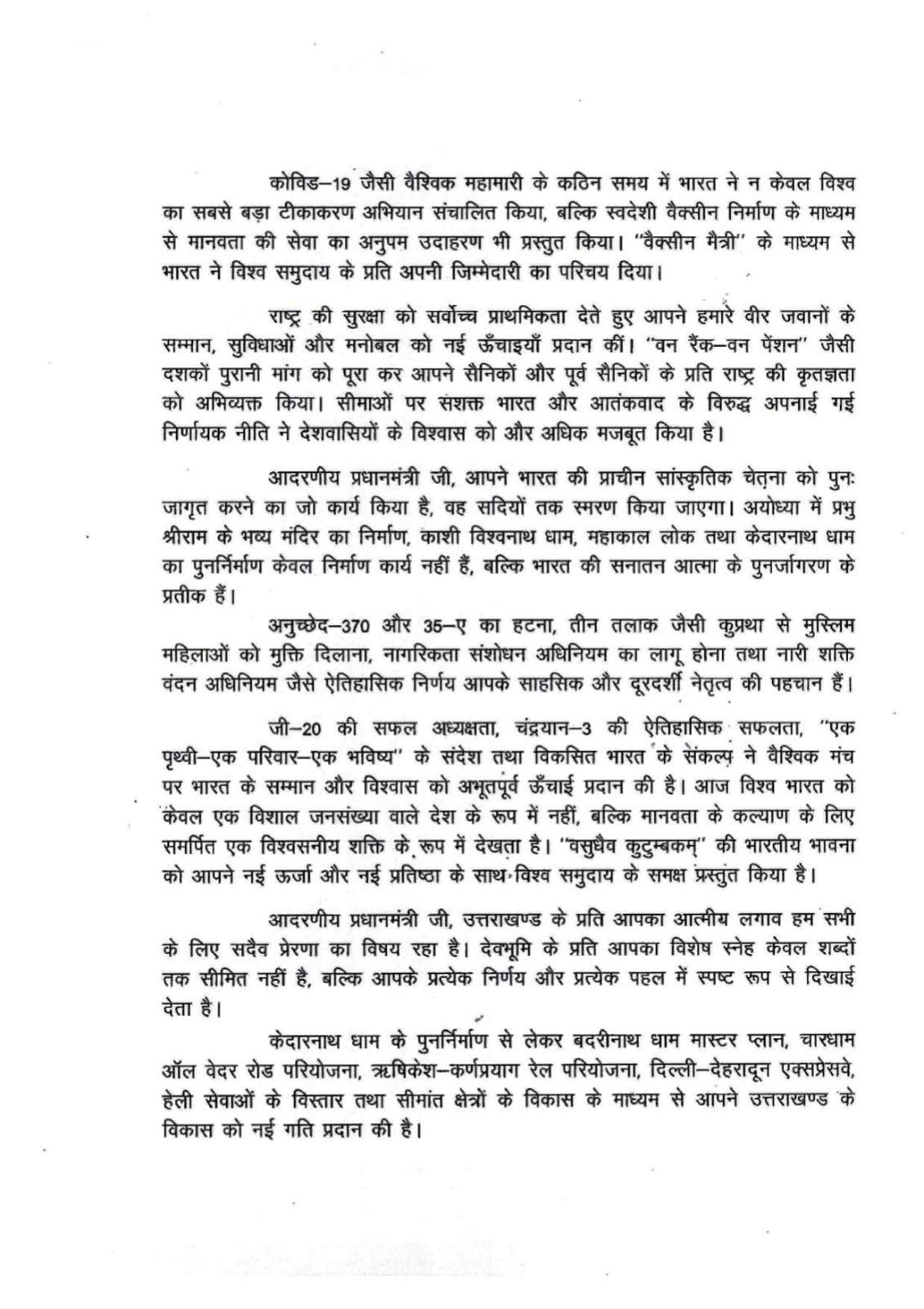 PM मोदी के 12 साल पूरे, CM धामी ने पत्र लिखकर दी बधाई, गिनाईं ऐतिहासिक उपलब्धियां