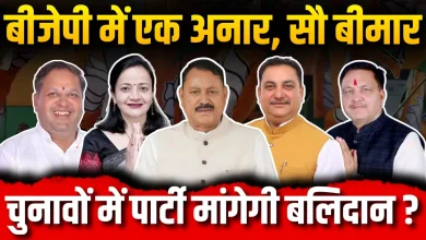 uttarakhand-election-2027-bjp-candidates up for tickets