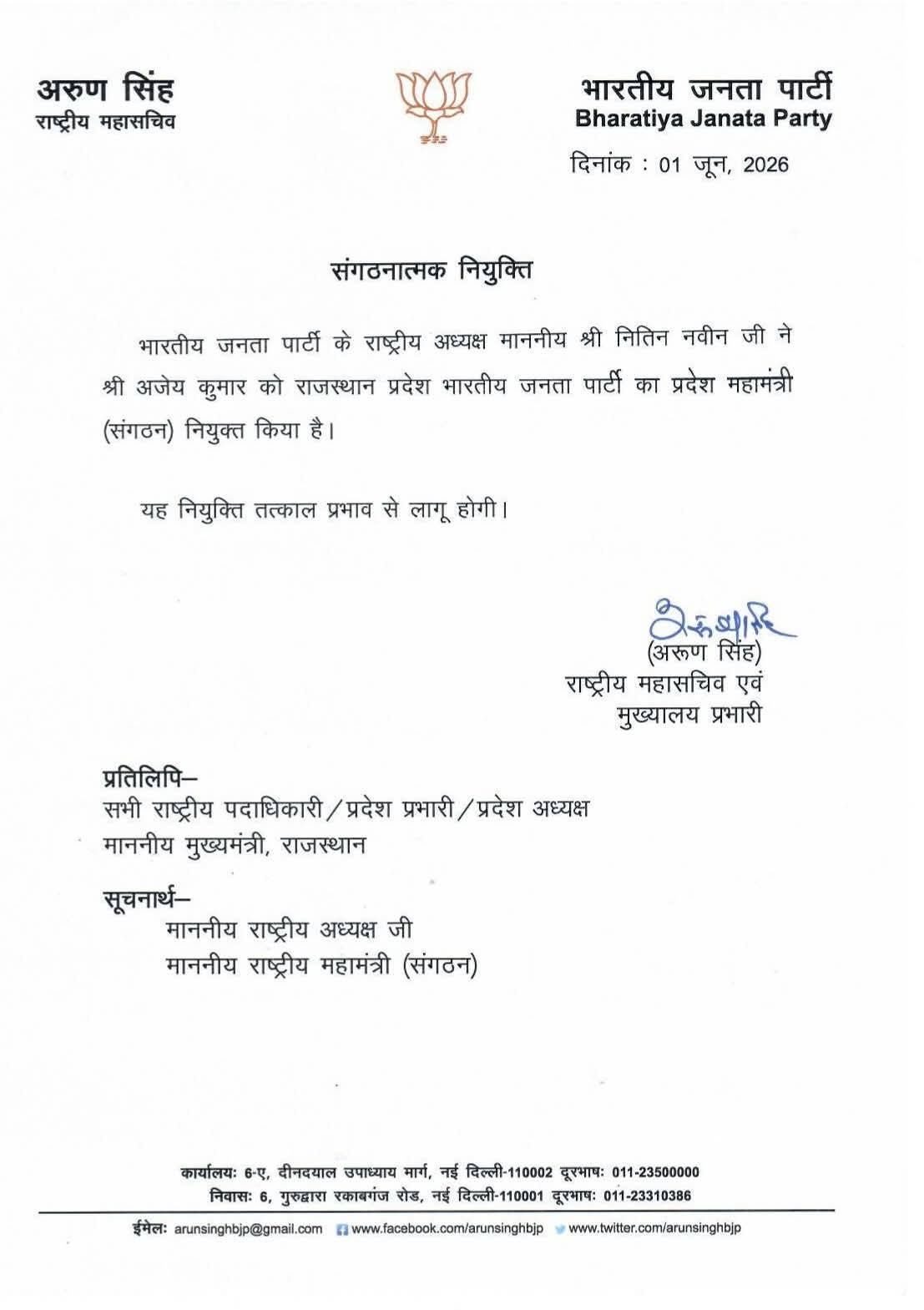 Ajay Kumar Appointed Rajasthan's General Secretary