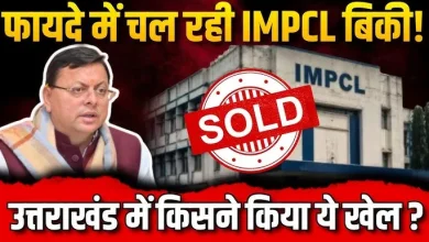 uttarakhand-impcl-sold-off-to-private-hands