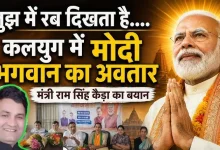 cabinet-minister-ram-singh-kaida-on -pm-modi