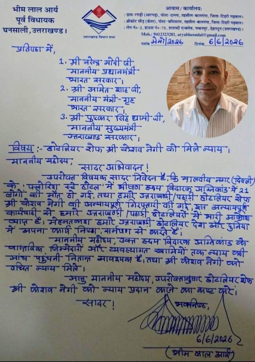 दिल्ली अग्निकांड: उत्तराखंड में उठ रही केशव नेगी को न्याय दिलाने की मांग, पूर्व विधायक ने लिखा PM को पत्र delhi fire incident