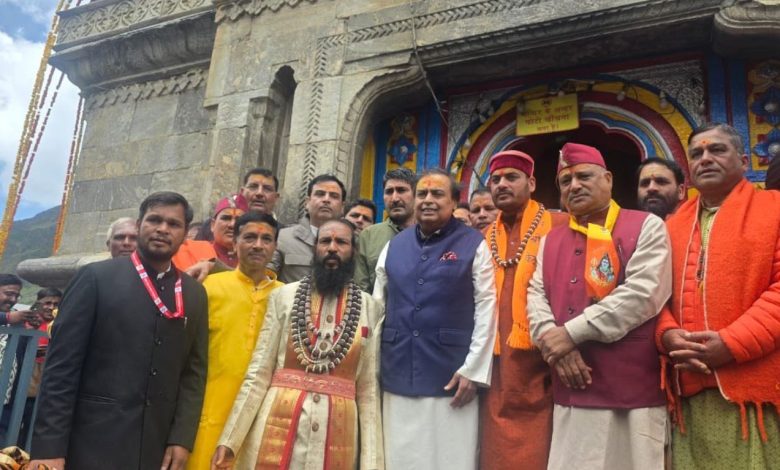 मुकेश अंबानी ने किए केदारनाथ और बद्रीनाथ धाम के दर्शन, मंदिर समिति को दान दिए 10 करोड़ Char Dham Yatra 2026