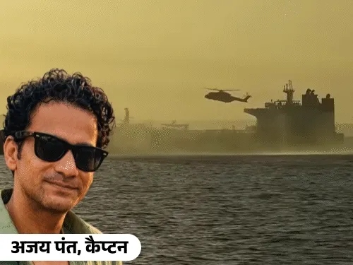 ब्रिटेन की जेल में बंद उत्तराखंड का कैप्टन, रिहाई के लिए दर-दर भटक रहा परिवार uttarakhand-merchant-navy-captain-ajay-pant-arrest-uk-over-russian-oil-case