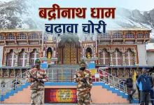 badrinath-temple daan chori case bktc-