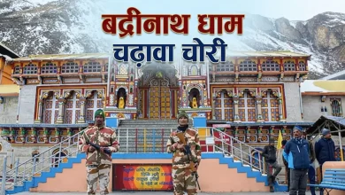 badrinath-temple daan chori case bktc-