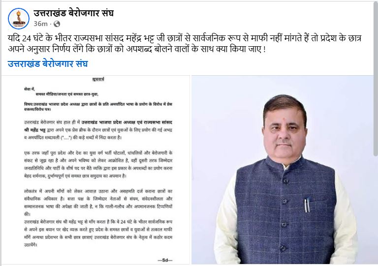 UTTARAKHAND BEROJGAAR SANGH POST