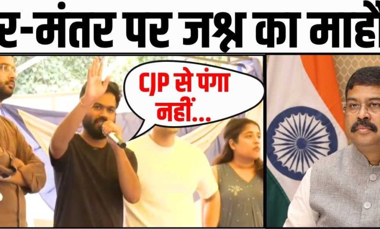cjp-protest-jantar-mantar-update-dharmendra-pradhan-resign