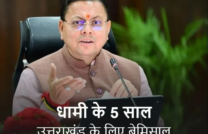 uttarakhand-dhamike5saal-dhamis-5-years-trended-on-social-media