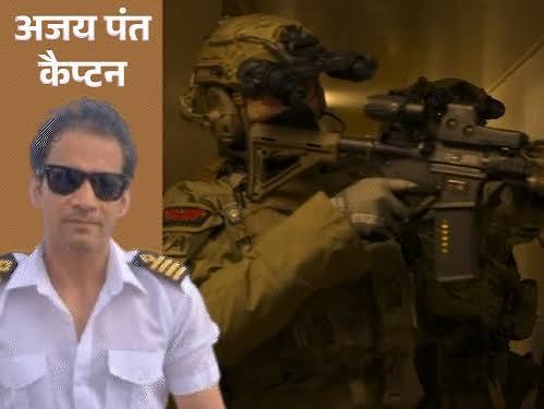 captain-ajay-pant-