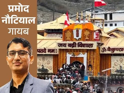 badrinath dham daan chori case pramod-nautiyal